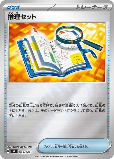 Deduction Kit #645 Start Deck 100 Battle Collection (Japanese)