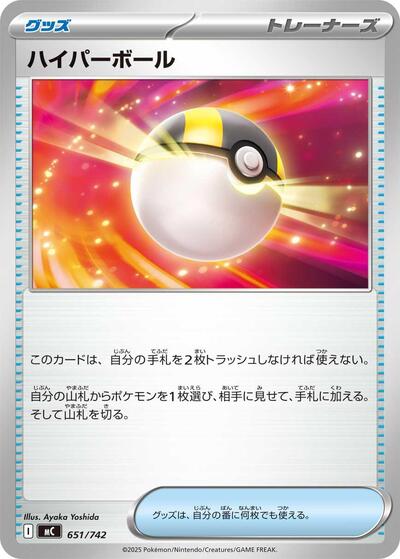 Ultra Ball #651 Start Deck 100 Battle Collection (Japanese)