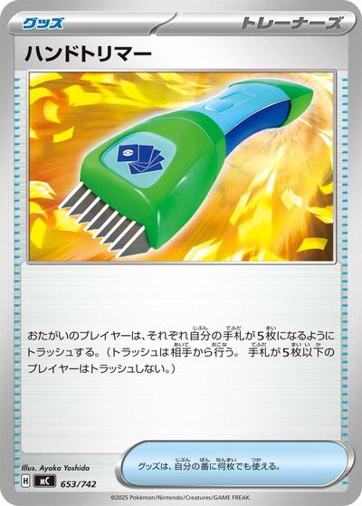 Hand Trimmer #653 Start Deck 100 Battle Collection (Japanese)