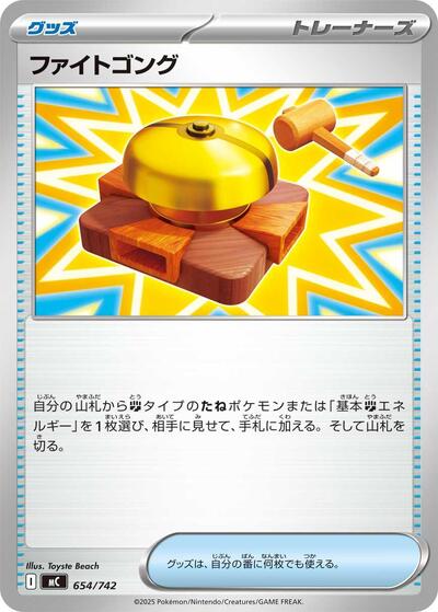 Fighting Gong #654 Start Deck 100 Battle Collection (Japanese)
