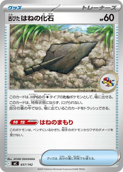Antique Plume Fossil #657 Start Deck 100 Battle Collection (Japanese)
