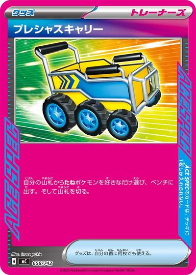 Precious Trolley #658 Start Deck 100 Battle Collection (Japanese)