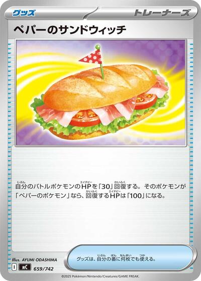 Arven's Sandwich #659 Start Deck 100 Battle Collection (Japanese)