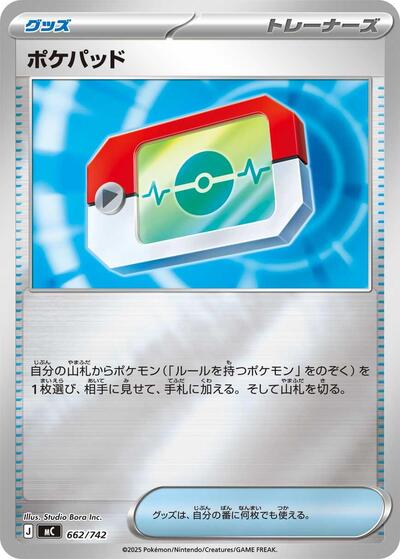 Poke Pad #662 Start Deck 100 Battle Collection (Japanese)
