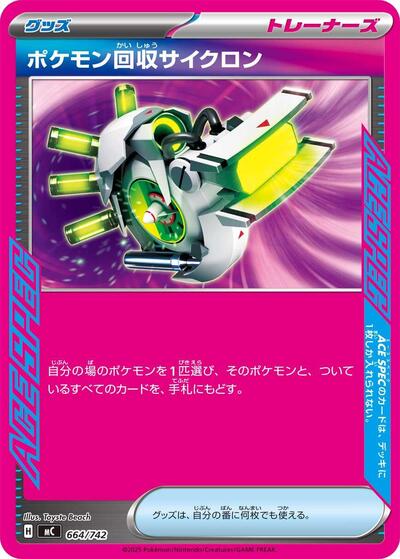 Scoop Up Cyclone #664 Start Deck 100 Battle Collection (Japanese)