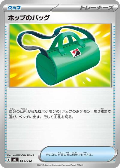 Hop's Bag #666 Start Deck 100 Battle Collection (Japanese)