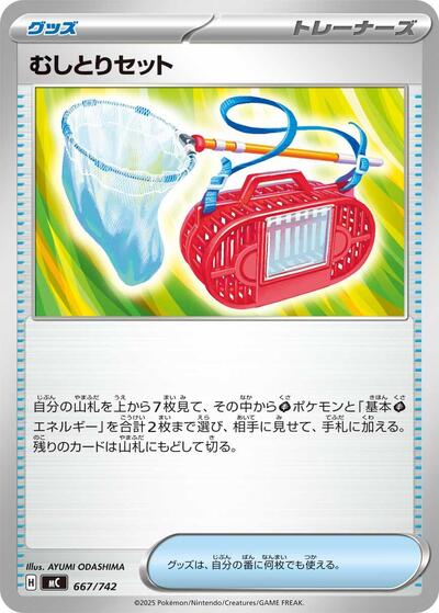Bug Catching Set #667 Start Deck 100 Battle Collection (Japanese)