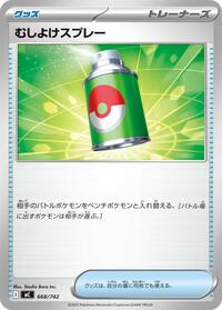 Repel #668 Start Deck 100 Battle Collection (Japanese)
