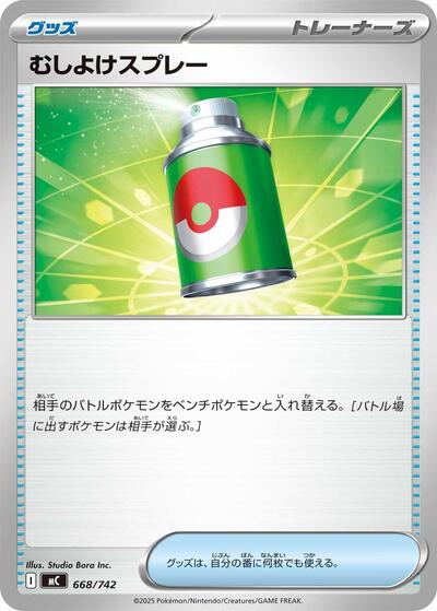 Repel #668 Start Deck 100 Battle Collection (Japanese)
