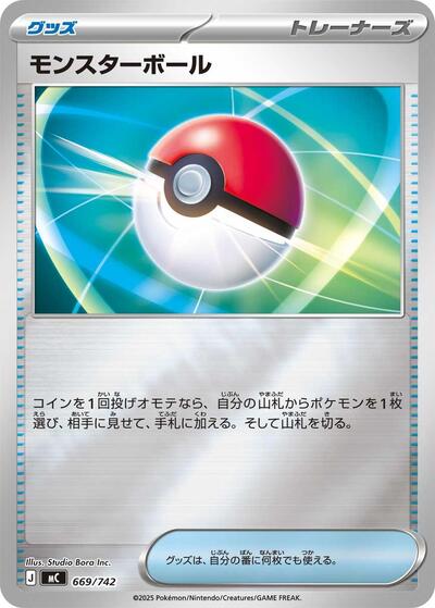Poke Ball #669 Start Deck 100 Battle Collection (Japanese)