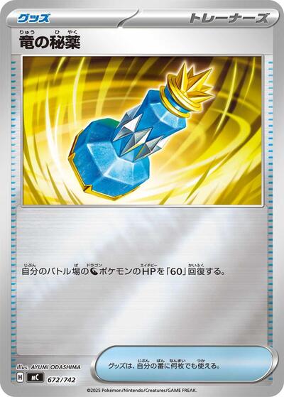 Dragon Elixir #672 Start Deck 100 Battle Collection (Japanese)