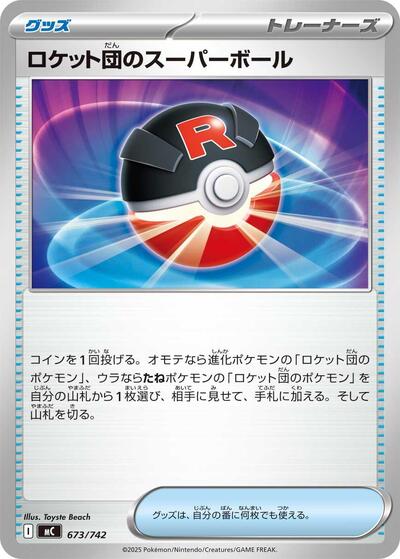 Team Rocket's Great Ball #673 Start Deck 100 Battle Collection (Japanese)
