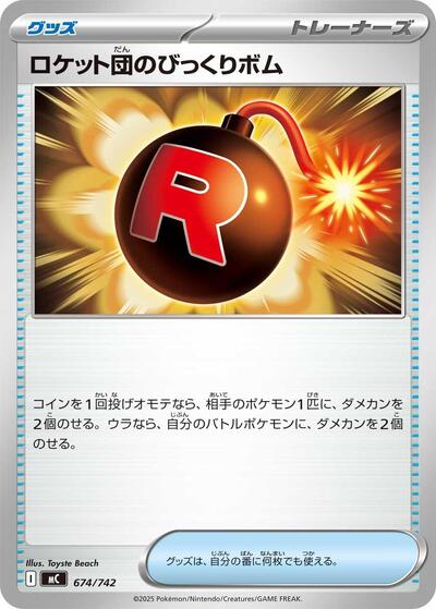 Team Rocket's Venture Bomb #674 Start Deck 100 Battle Collection (Japanese)