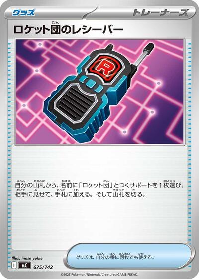 Team Rocket's Transceiver #675 Start Deck 100 Battle Collection (Japanese)