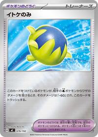 Passho Berry #676 Start Deck 100 Battle Collection (Japanese)