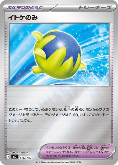 Passho Berry #676 Start Deck 100 Battle Collection (Japanese)
