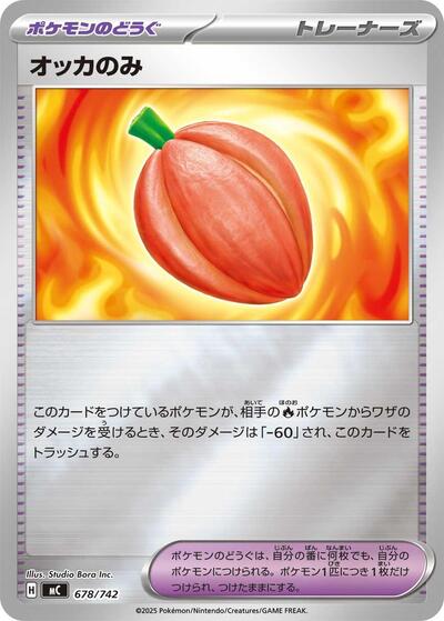 Occa Berry #678 Start Deck 100 Battle Collection (Japanese)