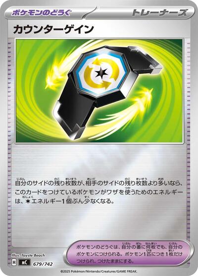 Counter Gain #679 Start Deck 100 Battle Collection (Japanese)