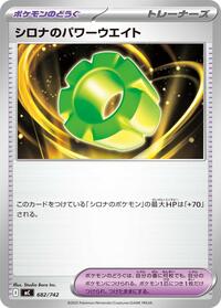 Cynthia's Power Weight #682 Start Deck 100 Battle Collection (Japanese)