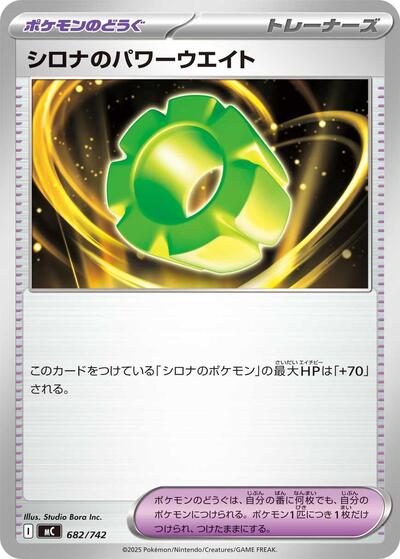Cynthia's Power Weight #682 Start Deck 100 Battle Collection (Japanese)