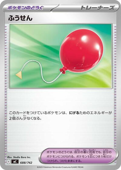 Air Balloon #688 Start Deck 100 Battle Collection (Japanese)