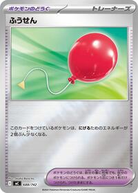 Air Balloon #688 Start Deck 100 Battle Collection (Japanese)