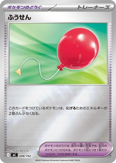 Air Balloon #688 Start Deck 100 Battle Collection (Japanese)