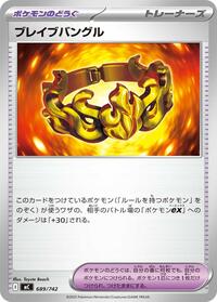 Brave Bangle #689 Start Deck 100 Battle Collection (Japanese)