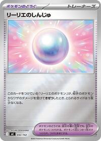 Lillie's Pearl #692 Start Deck 100 Battle Collection (Japanese)