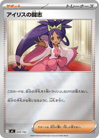 Iris's Fighting Spirit #694 Start Deck 100 Battle Collection (Japanese)