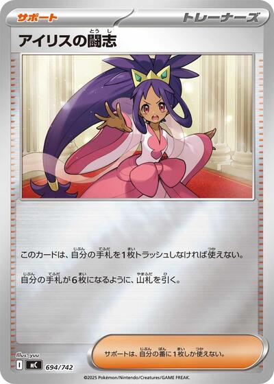 Iris's Fighting Spirit #694 Start Deck 100 Battle Collection (Japanese)