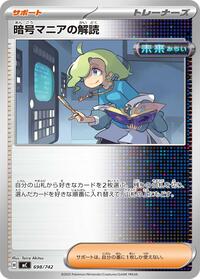 Ciphermaniac's Codebreaking #698 Start Deck 100 Battle Collection (Japanese)