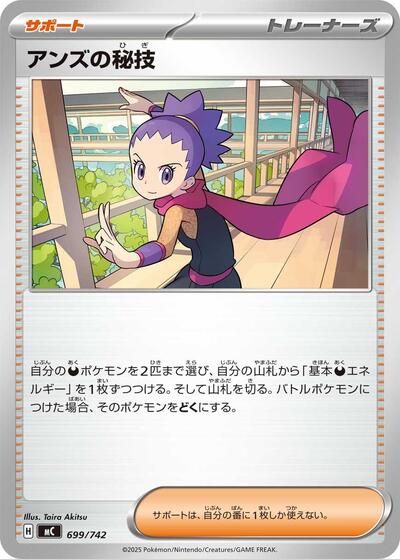 Janine's Secret Art #699 Start Deck 100 Battle Collection (Japanese)
