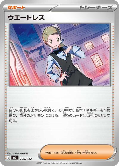 Waitress #700 Start Deck 100 Battle Collection (Japanese)