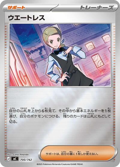 Waitress #700 Start Deck 100 Battle Collection (Japanese)