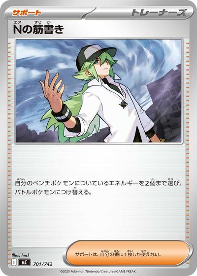 N's Plan #701 Start Deck 100 Battle Collection (Japanese)