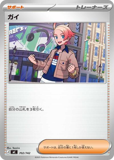 Urbain #702 Start Deck 100 Battle Collection (Japanese)