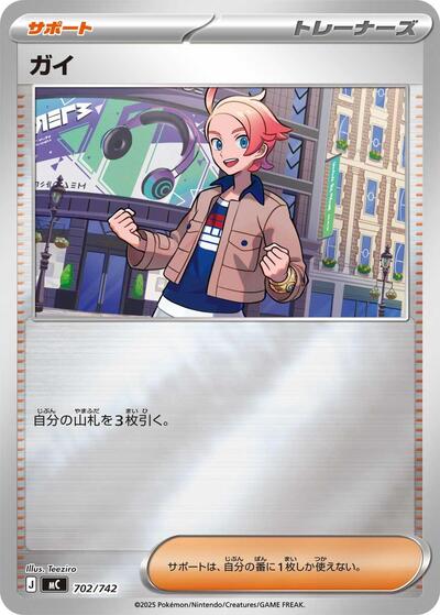 Urbain #702 Start Deck 100 Battle Collection (Japanese)
