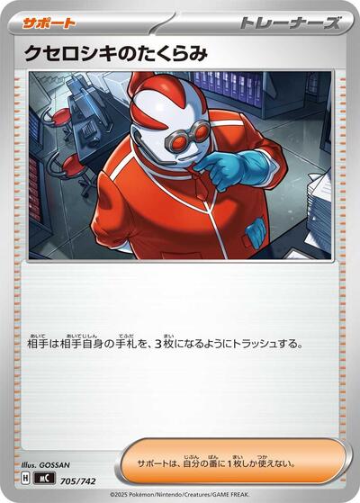 Xerosic's Machinations #705 Start Deck 100 Battle Collection (Japanese)