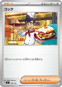 Cook #706 Start Deck 100 Battle Collection (Japanese)