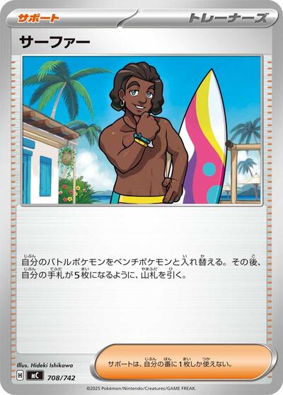 Surfer #708 Start Deck 100 Battle Collection (Japanese)