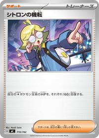 Clemont's Quick Wit #710 Start Deck 100 Battle Collection (Japanese)