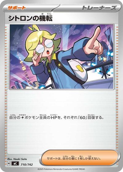 Clemont's Quick Wit #710 Start Deck 100 Battle Collection (Japanese)