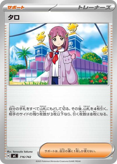 Lacey #716 Start Deck 100 Battle Collection (Japanese)