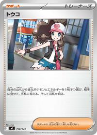 Hilda #718 Start Deck 100 Battle Collection (Japanese)