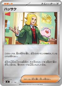 Hassel #721 Start Deck 100 Battle Collection (Japanese)