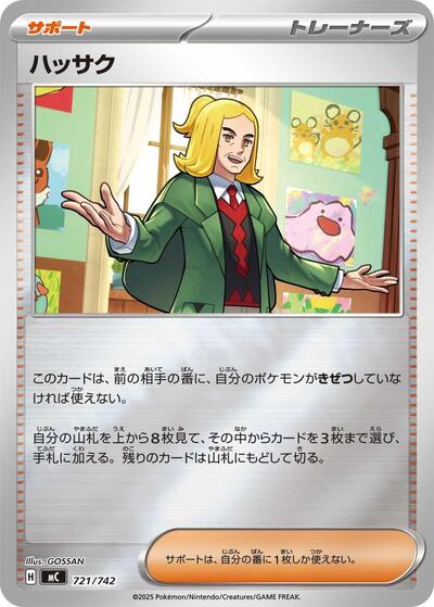 Hassel #721 Start Deck 100 Battle Collection (Japanese)