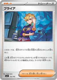 Briar #722 Start Deck 100 Battle Collection (Japanese)