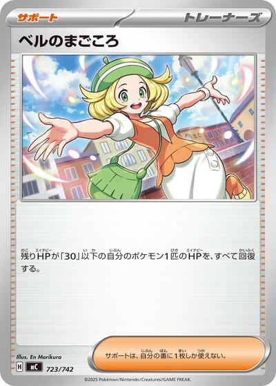 Bianca's Devotion #723 Start Deck 100 Battle Collection (Japanese)