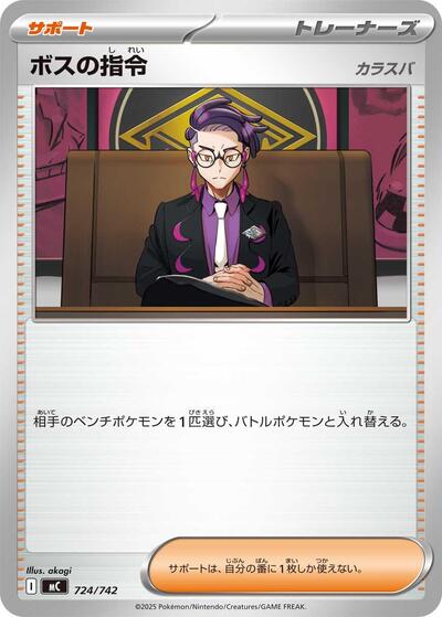 Boss's Orders #724 Start Deck 100 Battle Collection (Japanese)
